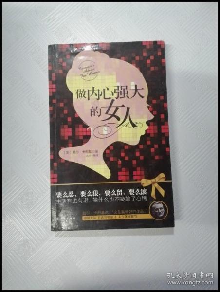 做内心强大的女人