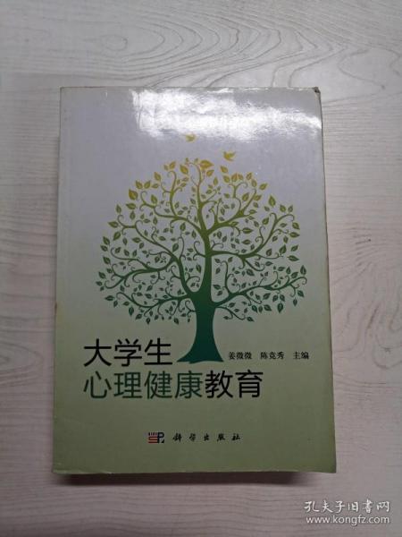 大学生心理健康教育