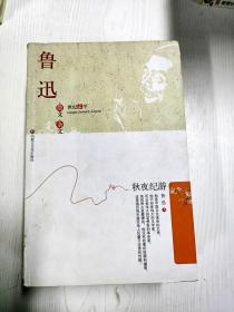 EC5096646 鲁迅散文·杂文