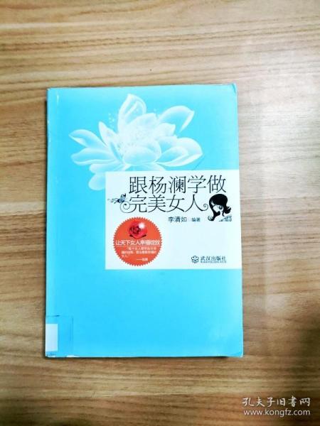 跟杨澜学做完美女人