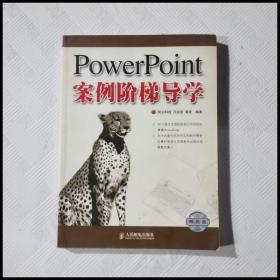 EC5053551 PowerPoint案例阶梯导学--前沿科技（一版一印）（无光盘）