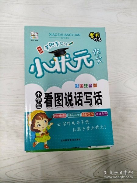 全5册小学生作文彩图注音版黄冈小状元作文素材辅导大全阅读与写作语文日记起步看图说话写话