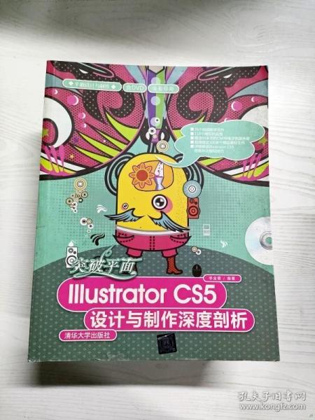 突破平面Illustrator CS5设计与制作深度剖析