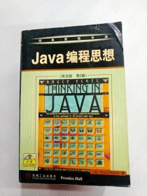 Java 编程思想