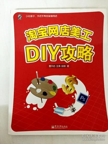 淘宝网店美工DIY攻略