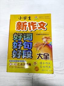 小学生作文采蜜集合订本