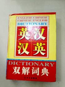 EC5001353 英汉汉英双解词典  汉语词典 N~Z   4