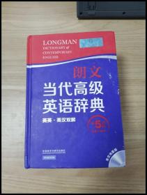 朗文当代高级英语辞典