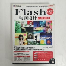 Flash CS5动画设计经典200例