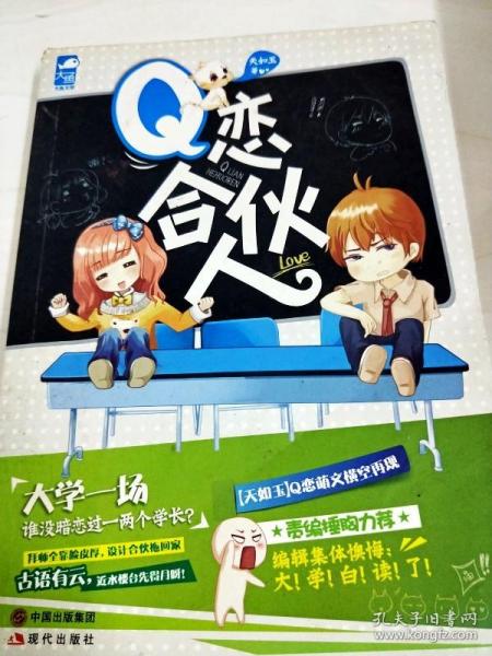 Q恋合伙人