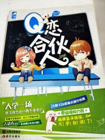 Q恋合伙人