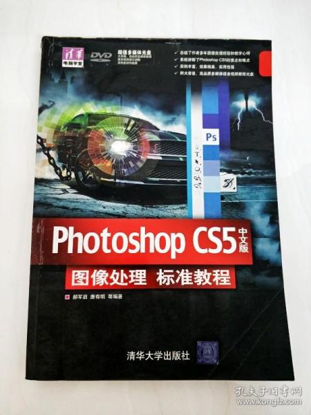 Photoshop CS5中文版图像处理标准教程