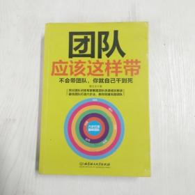 团队应该这样带：不会带团队，你就自己干到死