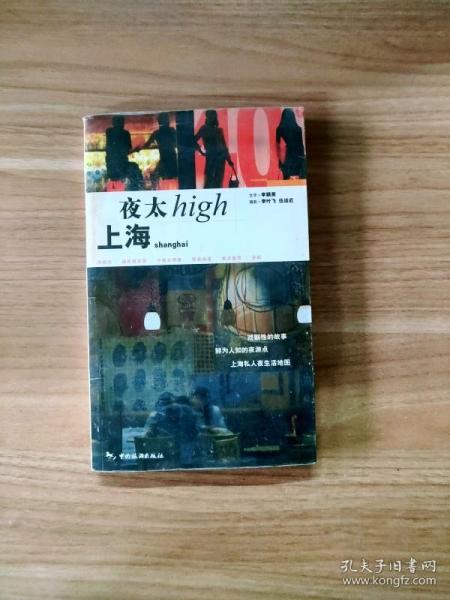 上海夜太High：文字＋摄影乡村阳光悦读工坊