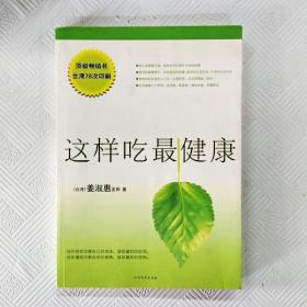 这样吃最健康