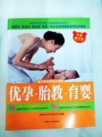 DI2169594 优孕·胎教·育婴 专家精华版