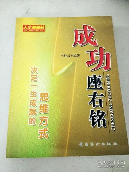 成功座右铭:决定一生成就的思维方式