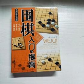 YG1015196 围棋入门与提高