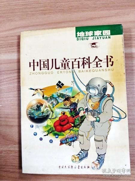 中国儿童百科全书:彩照+手绘彩图版（共4册）