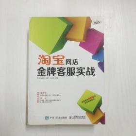 YF1008613 淘宝网店金牌客服实战