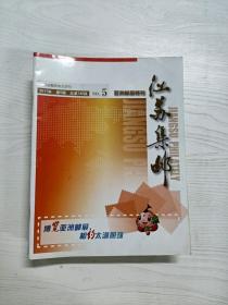 Q2002841 江苏集邮总140含中国2011-第27届亚洲国际集邮展览江苏27市县集邮文化使者/亚洲邮展门票欣赏等