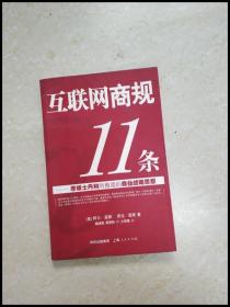 互联网商规11条：摩根士丹利所推崇的商业战略思想