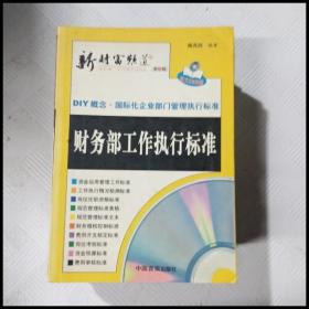 新财富频道：企业管理执行标准表格（第三辑）