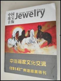 DI102883 中法画家文化交流（2014）广州油画展特刊