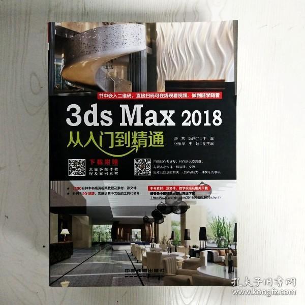 EI2069683 3ds Max 2018从入门到精通