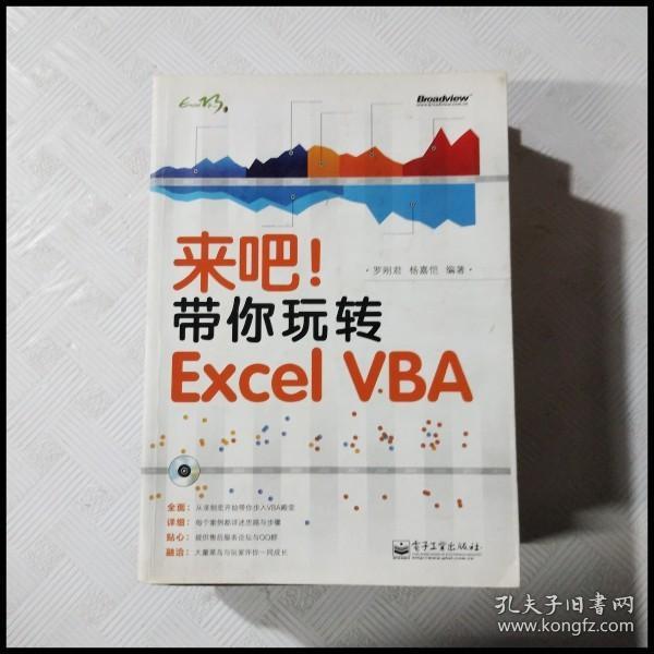 EC5053047 来吧！带你玩转Excel VBA（无光盘）