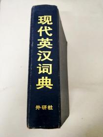 DI104587 现代英汉词典