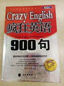 DDI230330 CrazyEnglish疯狂英语900句