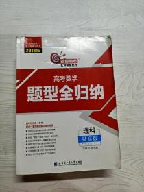 2018版高考数学题型全归纳 理科提高版