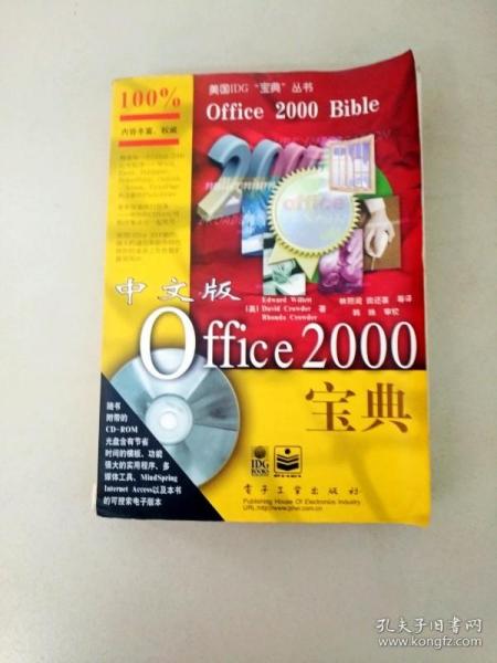 中文版Office 2000宝典