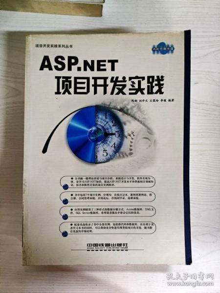 ASP.NET项目开发实践——项目开发实践丛书