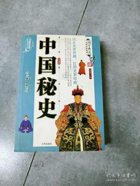 中国秘史（全四卷）