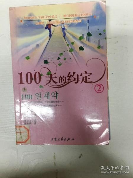 100天的约定