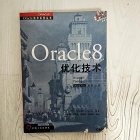 Oracle 8 优化技术