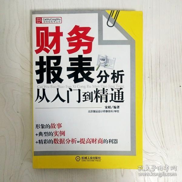 财务报表分析从入门到精通