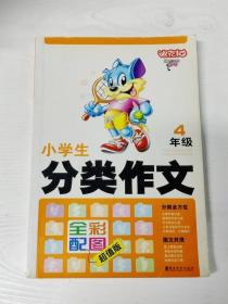 迪克猫小学生分类作文五年级