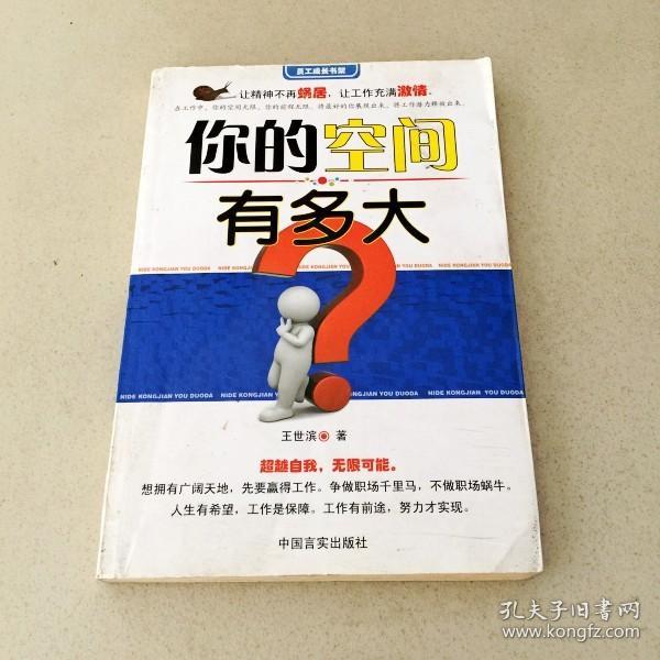 员工成长书架：你的空间有多大