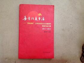 养老改变生活——“亲和源杯”上海市老年文化主题活动获奖作品汇编2011-2012