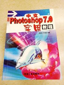 DDI226692 中文Photoshop7.0实用教程