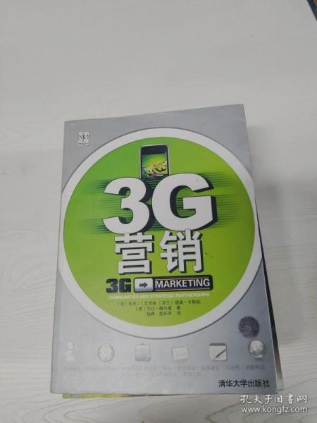 3G营销