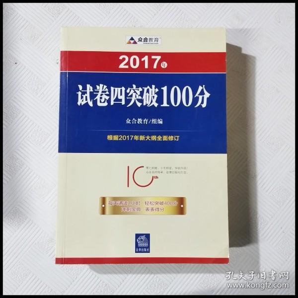 2017年“百分百表”考前冲刺系列：试卷四突破100分