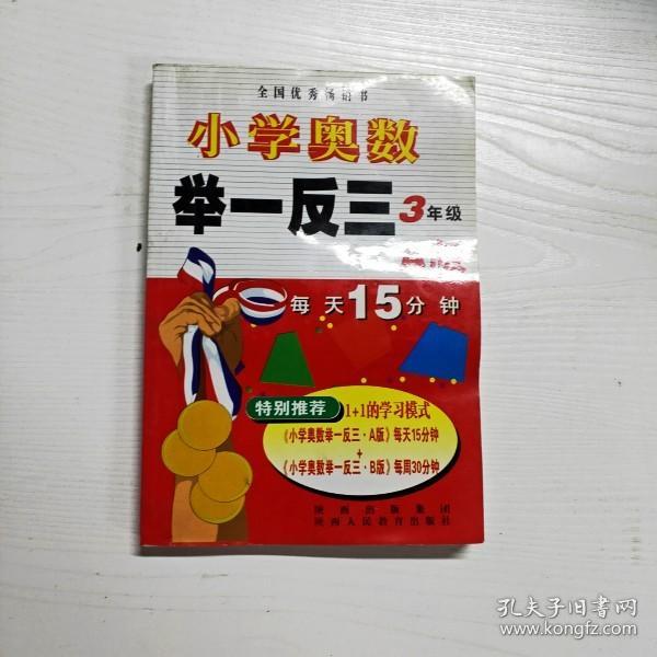 小学奥数举一反三