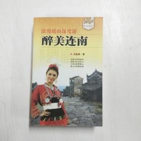 YF1004473 醉美连南 浪漫瑶山深度游