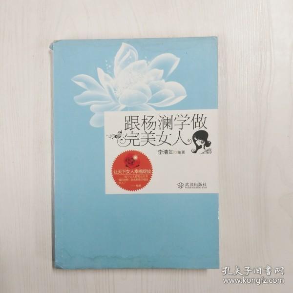 跟杨澜学做完美女人