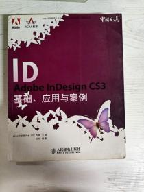 YT1001661 Adobe InDesign CS3基础、应用与案例