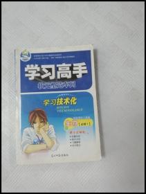 ER1016933 学习高手学习技术化生物1